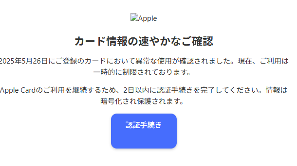 Apple Cardを騙る詐欺メールのスクリーンショット
